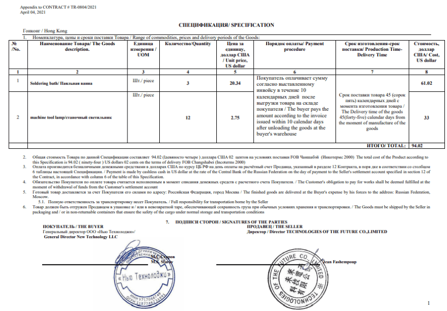 Пример договора поставки из Китая