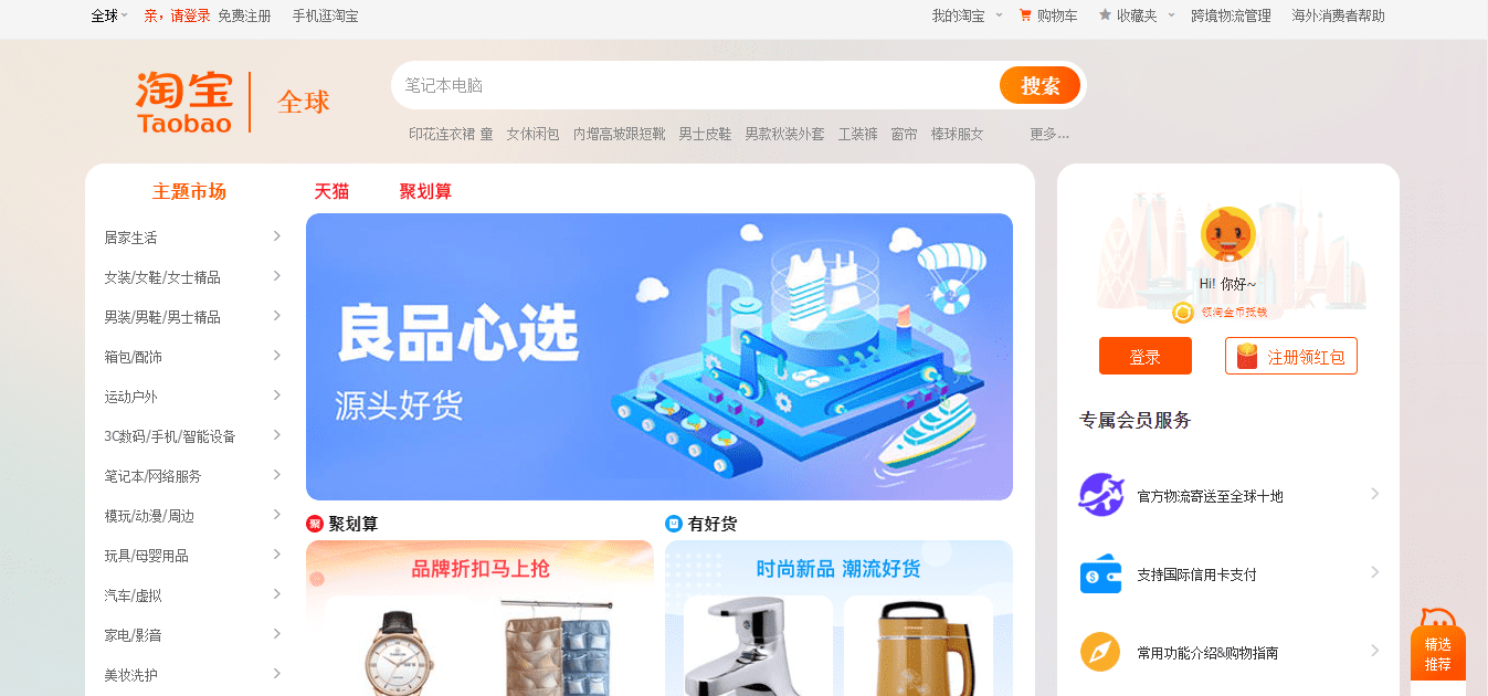 Taobao 1