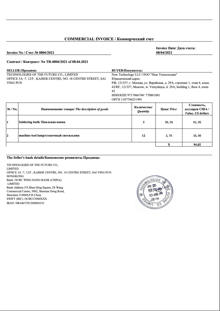 Образец инвойса к контракту с китайским поставщиком 1