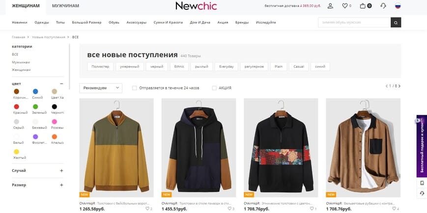 Интернет-магазин Newchic