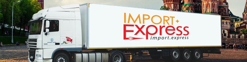 Import Express - карго компания с доставкой из Китая в Россию