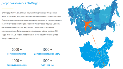 Логистические компании из Китая в Россию: Cargo Jun Chi