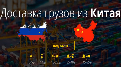 Самая дешевая доставка из Китая в Россию: GPL Cargo LLC
