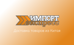 Компания Import Express