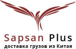 Компания Sapsan Plus