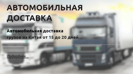 Карго компании с доставкой из Китая в Россию: Import Express