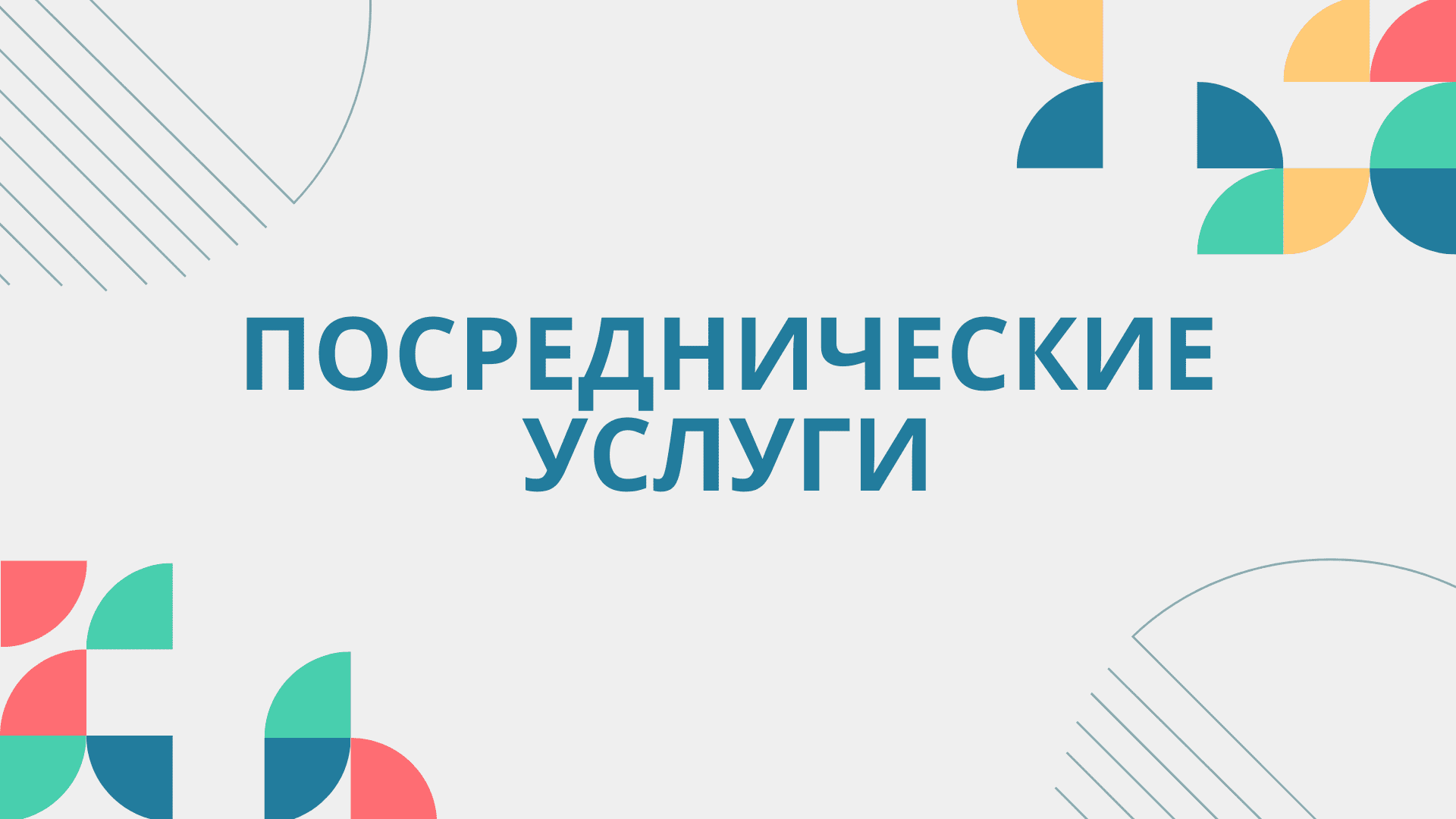 Посредник для покупки товара в Китае 1